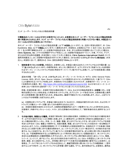 ByteMobile EULA (Japanese)