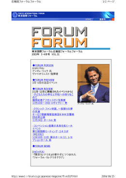 東京国際フォーラム広報誌フォーラムフォーラム 2003年 3・4月号 VOL.31 FORUM
