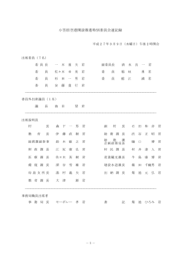 小笠原空港開設推進特別委員会速記録