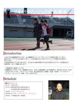 ドリームサポートプログラム 高田千明選手活動レポート 2016年1-3月