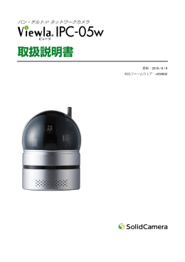 取扱説明書 - ソリッドカメラ