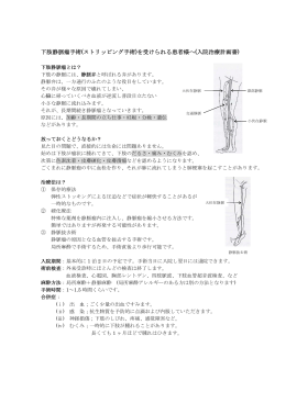 下肢静脈瘤手術(ストリッピング手術)