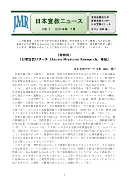 日本宣教ニュース第1号
