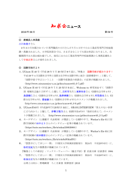 知求会ニュース - 宇都宮大学国際学部同窓会