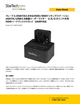 クレードル式SATA3.0対応HDD/SSDドッキングステーション eSATA