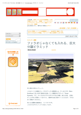 ファラオじゃなくても入れる、巨大分譲ピラミッド : Gizmodo Japan