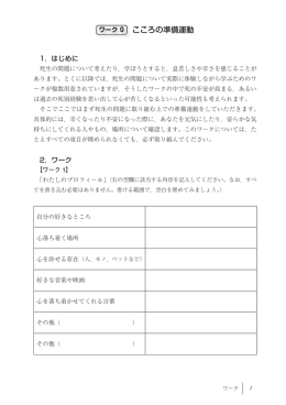 こころの準備運動