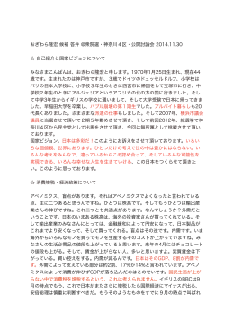 おぎわら隆宏 候補 答弁 @衆院選・神奈川4区・公開討論会 2014.11.30