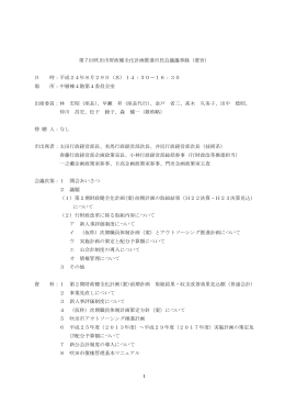 1 第7回吹田市財政健全化計画推進市民会議議事録（要旨） 日 時：平成