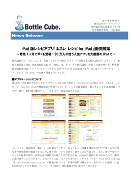 ネスレ レシピ for iPad