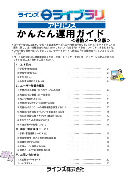 かんたん運用ガイド - ラインズeライブラリアドバンス お客様サポートサイト