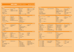 疾病の基礎チャプターリスト