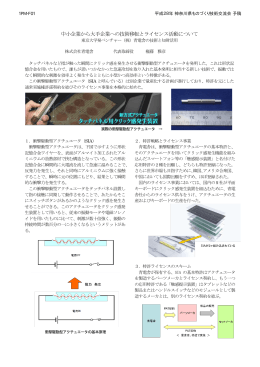有望技術活用のためのマッチングイベント