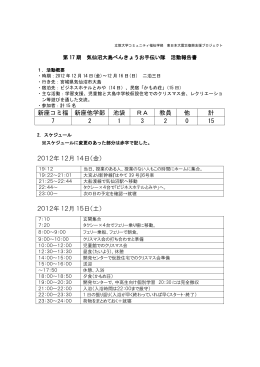 活動報告書 - 立教大学