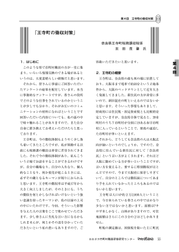 「王寺町の徴収対策」