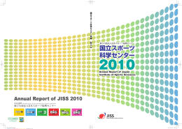 年報 2010 - 日本スポーツ振興センター