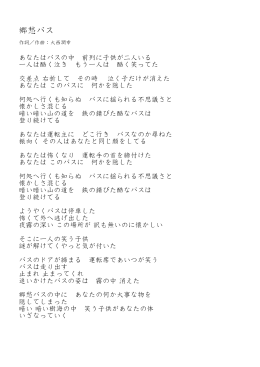 郷愁バス