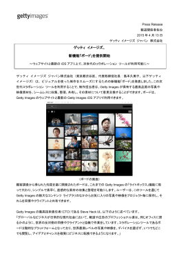 PDF版をダウンロード - ゲッティ イメージズ