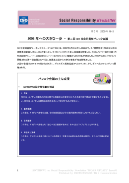 ISO/SR Newsletter第3号邦訳版 （2005年10月）