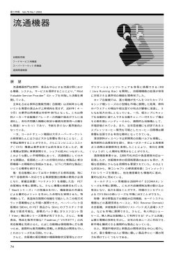 流通機器 - 富士電機