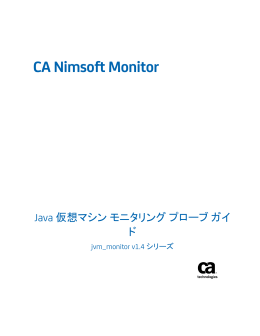 CA Nimsoft Monitor Java 仮想マシン モニタリング プローブ ガイド