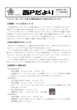 7月7日（木）に行った第2回運営委員会の内容をお知らせします。 【加藤