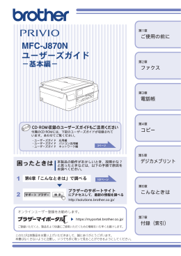 ユーザーズガイド MFC-J870N