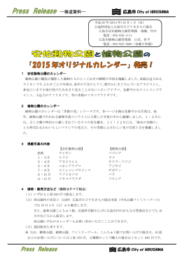 Press Release - 安佐動物公園 asazoo