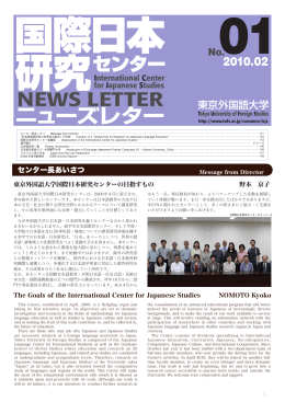ニュースレター - 東京外国語大学