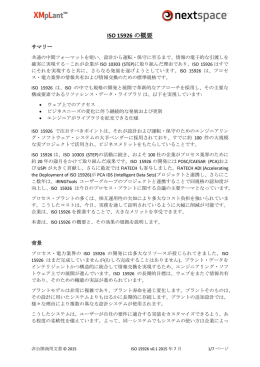 ISO 15926 の概要