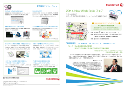 2014 New Work Style フェア
