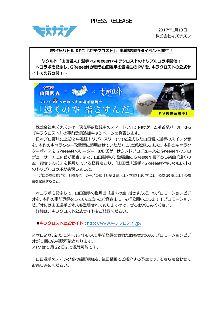 ヤクルト 山田哲人 キヲクロスト公式サイト