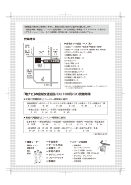 会場地図 「塩ナビ」の宮城交通巡回バス（100円バス）発着時間 会場地図