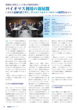 バイオマス利用の新展開 - AIST： 産業技術総合研究所