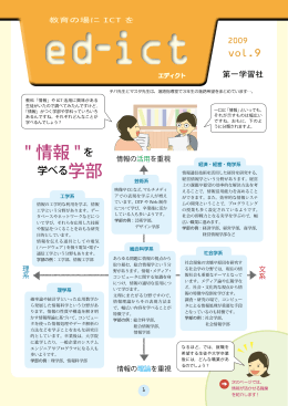 情報 - 第一学習社