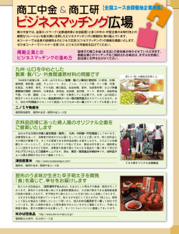 ビジネスマッチング 広場