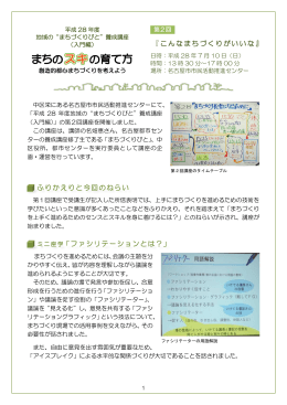 『こんなまちづくりがいいな』 ミニ座学「ファシリテーションとは