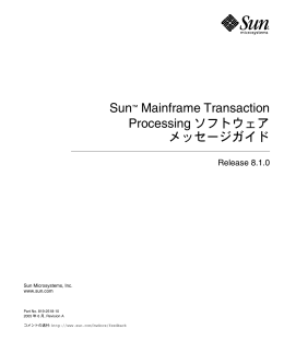 Sun Mainframe Transaction Processing ソフトウェア メッセージガイド