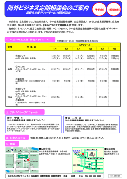 海外ビジネス定期相談会のご案内