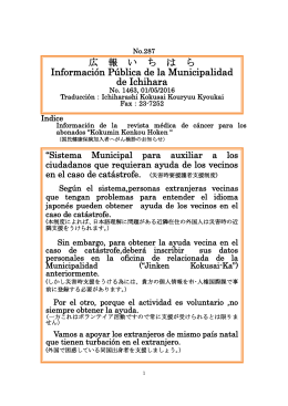 広 報 い ち は ら Información Pública de la Municipalidad de
