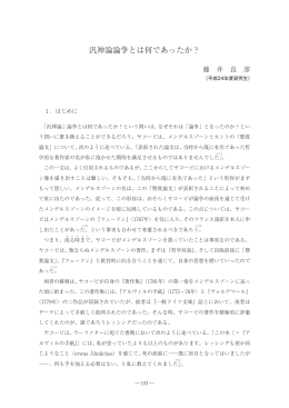汎神論論争とは何であったか？