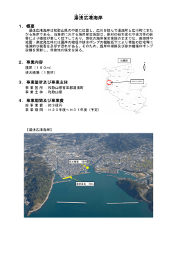 湯 浅 広 港 海岸 - 和歌山県ホームページ