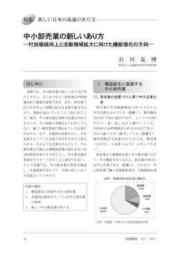 中小卸売業の新しいあり方