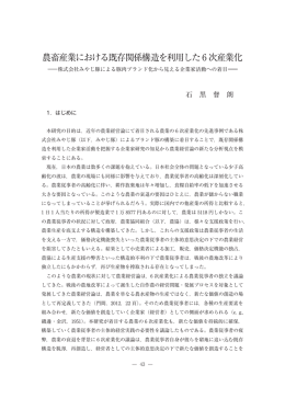 p043_056 東京経大学会誌 経営学288_1（石黒督朗先生）.indd