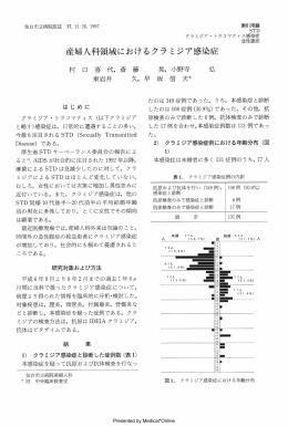 産婦人科領域におけるクラミジア感染症