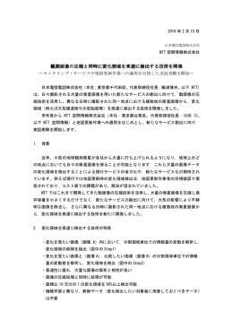 観測画像の圧縮と同時に変化領域を高速に検出する技術