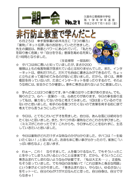 6月25日 幸手警察署の鈴木先生に「3つの暴力」 「薬物」「ネット犯罪」等