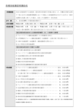 各種技能講習受講助成 - 愛知県トラック協会