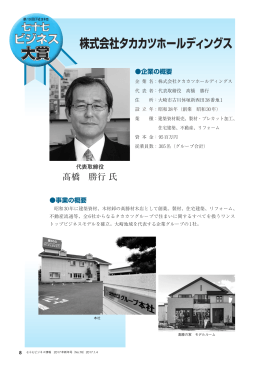 株式会社タカカツホールディングス