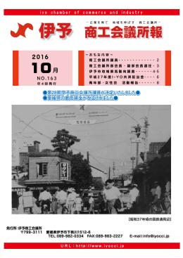 第28期伊予商工会議所議員が決定いたしました   愛媛県の最低賃金が